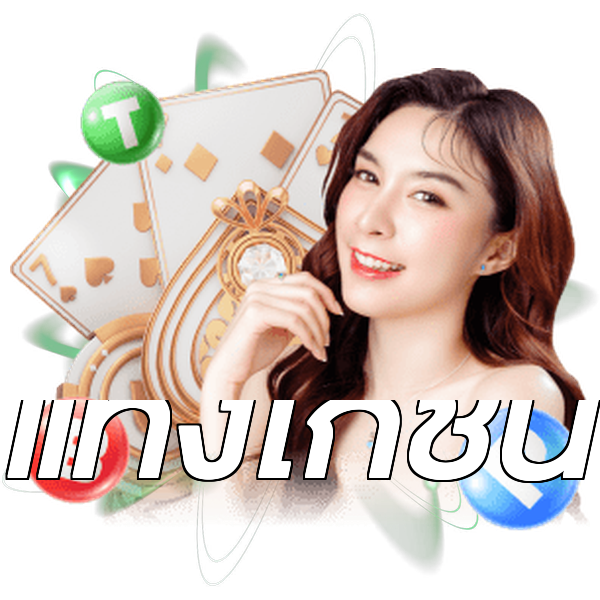 แทงไก่ชน