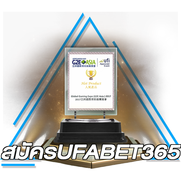สมัครUFABET365