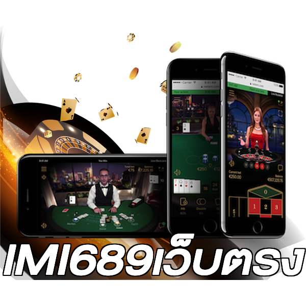 IMI689เว็บตรง